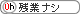 残業ナシ