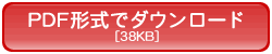 PDF形式で履歴書をダウンロード